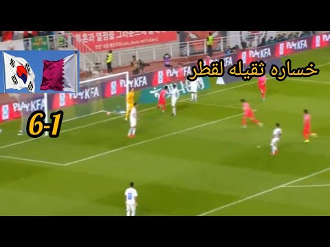 ملخص مباراة قطر وكوريا الجنوبية في كأس آسيا تحت 17عام 6 1 خساره ثقيله