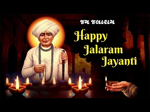 જલારામ ધૂન નોન સ્ટોપ | Jalaram Jayanti 2024 | જલારામ બાપાની ધૂન 108 વખત | Jalaram Dhun Non Stop