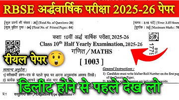 RBSE Class 10 Maths Half yearly paper 2025 | Ganit kaksha 10 Ardhvarshik paper 2025