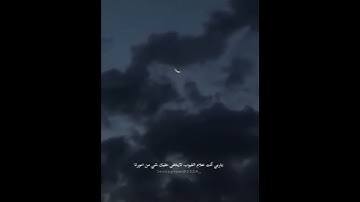 ارح قلبك❤😴//تلاوه هادئه جميله جدا//حالات واتس اب قرآنيه❤//ستوريات انستا قرآنيه قصيره💛❤(2)