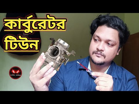 কার্বুরেটর টিউন। How to tune motorcycle carburetor perfectly