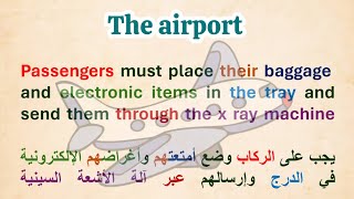 قراءة الفقرة باللغة الإنجليزية ( المطار ) لتحسين النطق و الاستماع - English paragraph