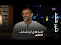 كتير هلقد نادي أبو شبكة يدخل عالم التمثيل بس مرتو كتير بتغار كتير هلقد نادي أبو شبكة يدخل عالم التمثيل بس مرتو كتير بتغار
