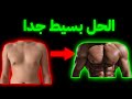 تعمل ايه لو انت سكيني فات  