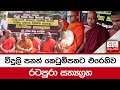 විදුලි පනත් කෙටුම්පතට එරෙහිව රටපුරා සත්‍යග්‍රහ