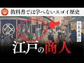 江戸の商人たちが大切にしていた「商売繁盛の秘密」｜小名木善行