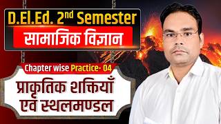 UP DELED 2ND SEMESTER SOCIAL SCIENCE CLASSES /  प्राकृतिक शक्तियाँ एवं स्थलमण्डल / Practice Set- 04