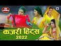 KAJARI GEET Hits 2022 - कजरी के सभी हिट गाने - Mirjapuri Kajari - Rain Song - Bhojpuri 2022