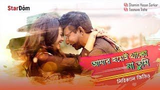Amar Hoyei Thakona Tumi Lyrical Video Song Shawon Gaanwala Upoma Maria Stardom Multimedia