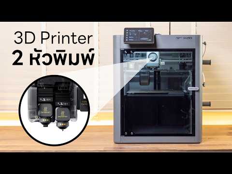 [Review] Bambu Lab X2D 3D Printer – Two heads are better than one