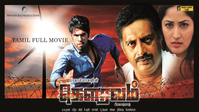 TM - Gouravam