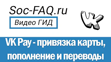 Как привязать свою карту в ВК