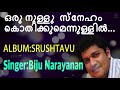 Oru Nullu Sneham | ഒരു നുള്ളു സ്‌നേഹം | Christian Devotional Song | Srushtavu | Jino Kunnumpurath Mp3 Song