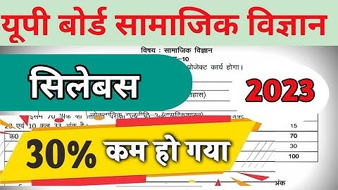 Up board Social Science Class 10 Syllabus 2022-23 /Up board Social Science 30 less syllabus class 10