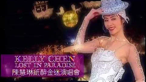 Kelly Chen  陳慧琳 紙醉金迷演唱會 LOST IN PARADISE 2004