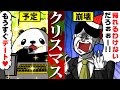 【アニメ】ブラック企業のクリスマス