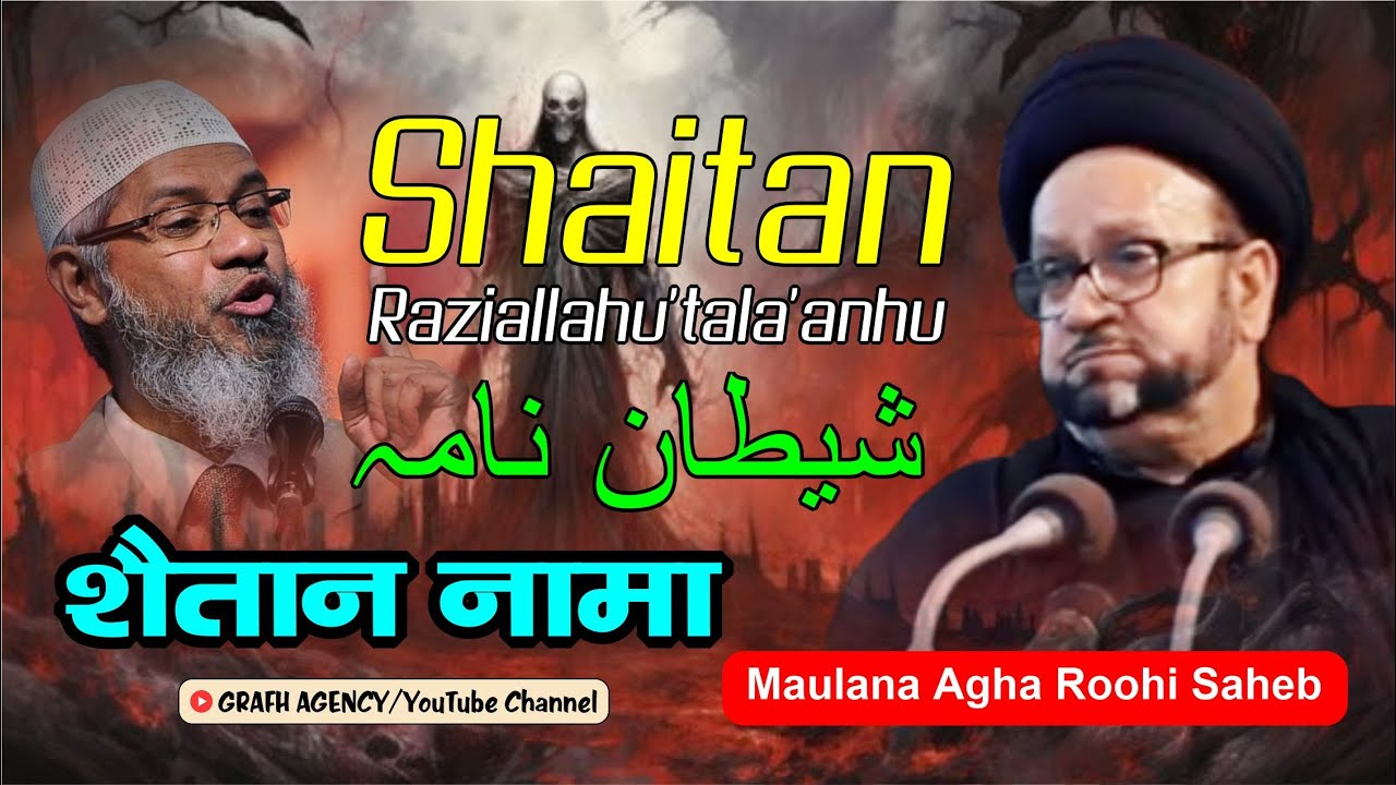 Shaitan Raziallah | شیطان نامہ | Shaitan Nama | शैतान नामा | Maulana Agha Roohi | #majlis #ashra