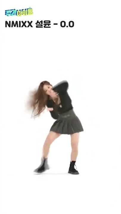 [NMIXX] 엔믹스 O.O 멤버별 춤선차이