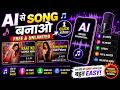 AI Se Song Kaise Banaye (FREE) 🎵 | Trending AI Song Editing Tutorial 2026
