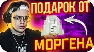 БУСТЕР ПОКАЗАЛ ПОДАРОК МОРГЕНШТЕРНА  / БУСТЕР ОТКРЫВАЕТ ПОДАРКИ / BUSTER ROFLS