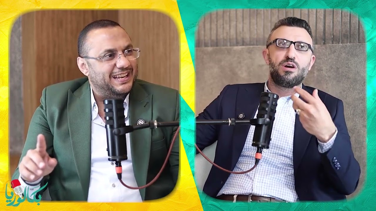 بودكاست بكالوريا - الحلقة الثالثة - ا/ عاطف لبيب & ا/ محمد سعيد