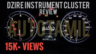 Dzire 2019 Instrument cluster Review | AUTO TAMIL | தமிழ்