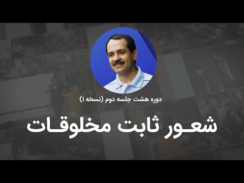 شعور ثابت مخلوقات
