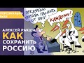 Персонально Ваш: Алексей Ракша