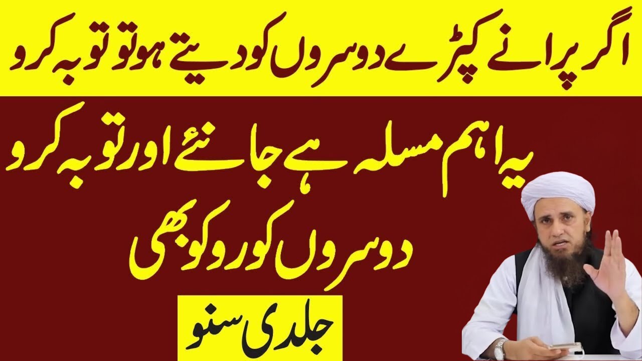 Agar Purane Kapde Kisi Ko Diye Ho | kiya hone wala hai |Kapre Kisi Ko Dena Kaisa |Mufti Tariq Masood