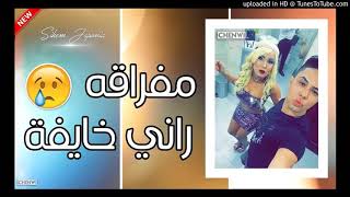 Sihem Japonia  2019  Mfera9h Rani Khayfa مفراقه راني خيفة  Avec Mito By Chenwi Mohamed screenshot 2