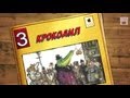 Крокодил - Корней Чуковский - Часть 3 / &quot;The Crocodile&quot; by Korney Chukovsky - part 3