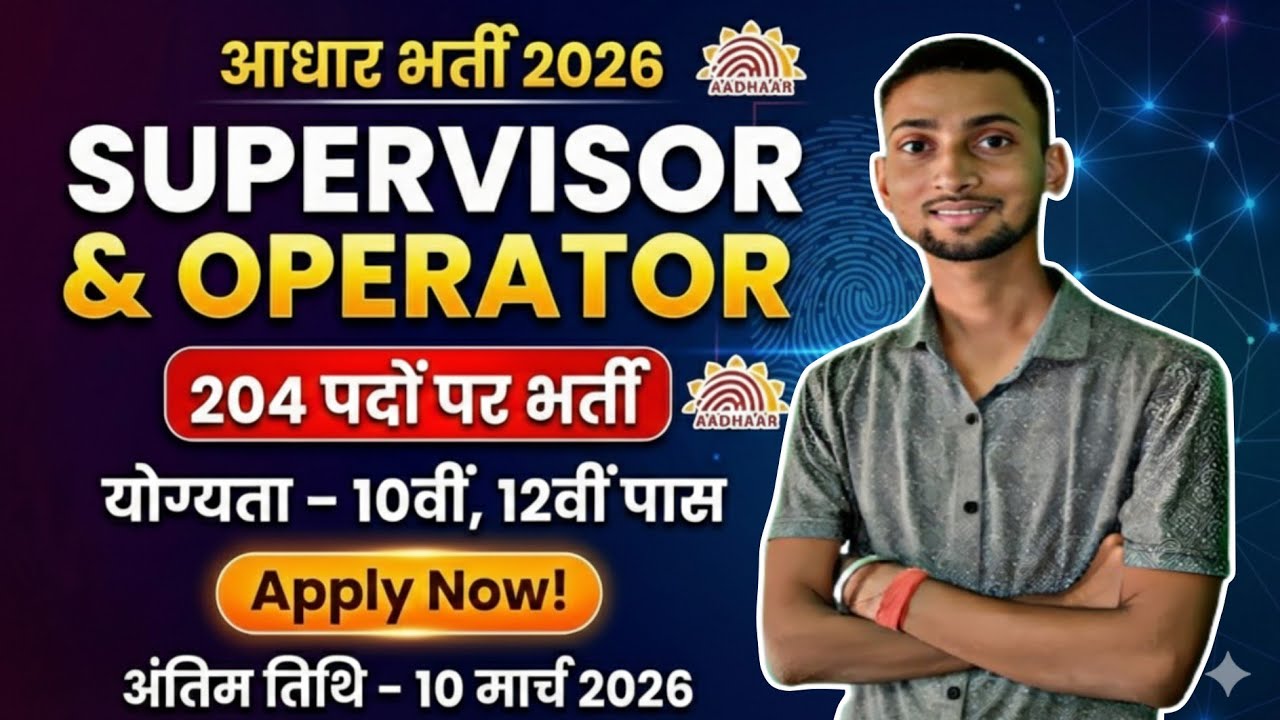 Aadhar operator & supervisor ke liye online apply kaise kare 2026🤷🤷 csc aadhar supervisor vacancy