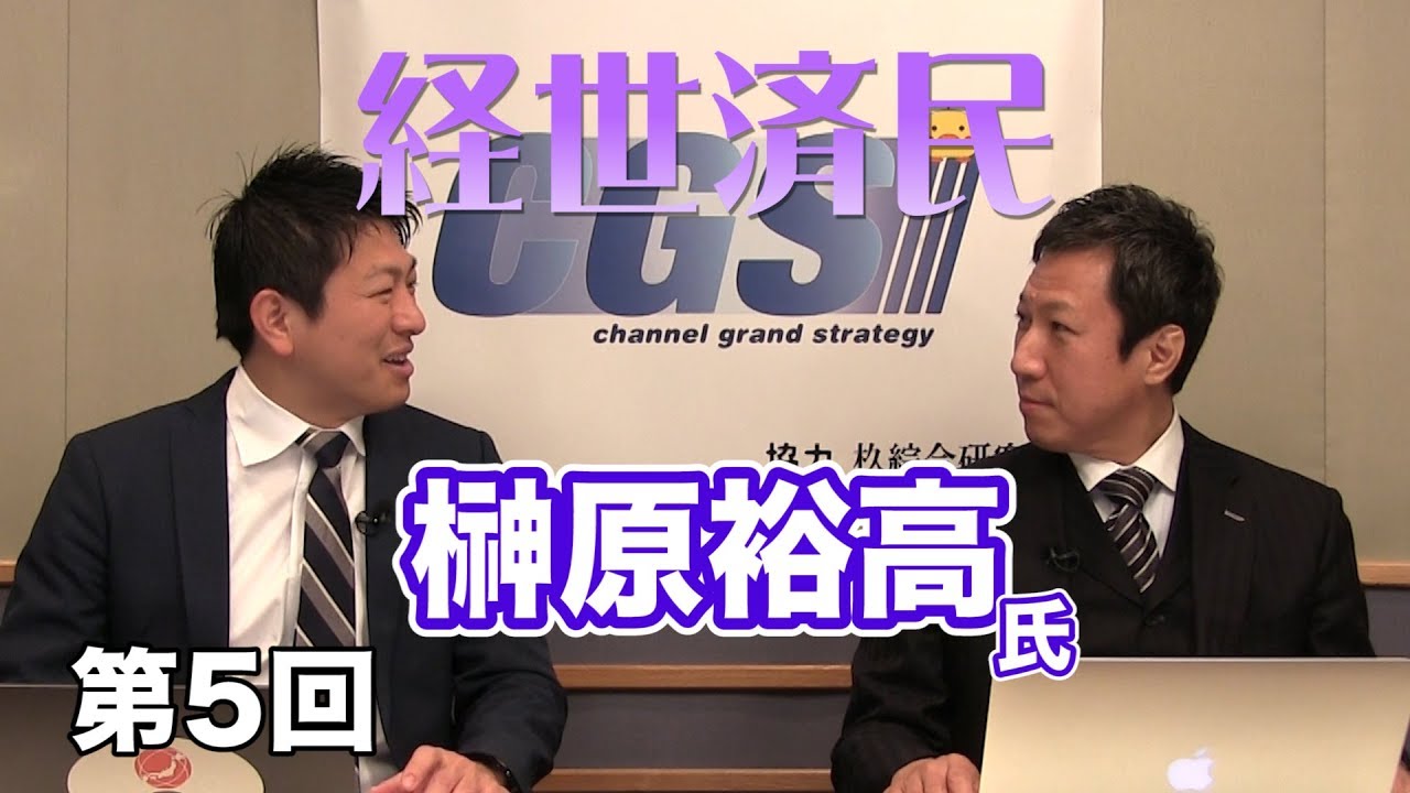 氷感ってなに Cgs 榊原裕高 経世済民 第5回 Youtube