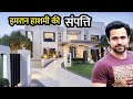 इमरान हाशमी की संपत्ति जानकर आप हैरान रह जाएंगे | Emraan Hashmi Net Worth