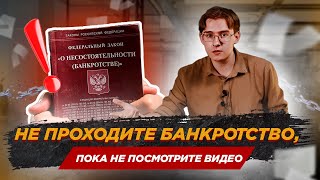 ВАЖНО! Сделки с имуществом и конкурсная масса в процедуре банкротства