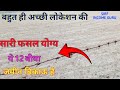 Cheapest agriculture land for sale punjab up       sirfincomeguru