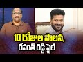 Prof K Nageshwar's Take: 10 days rule, Revanth Reddy