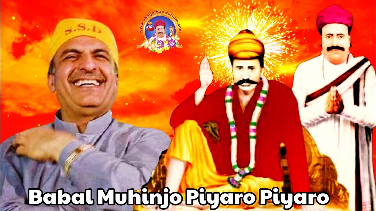 Babal Muhinjo Piyaro Piyaro || Sacho Satram || بابل منھنجو پيارو پيارو ...