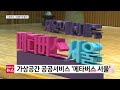 2022 메타버스 플랫폼 및 서비스 개발지원사업 사전설명회