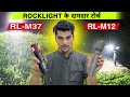 ROCKLIGHT TOP 2 TORCHES || RL M37 &amp; RL M12 FULL REVIEW, UNBOXING, FULL METAL BODY TORCHES 