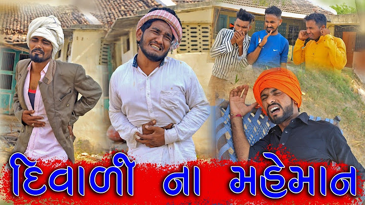 દિવાળી ના મહેમાન, જાડા થઈ ગયા જાડા || Gujju Love Guru || Vahtovillageboy || Bhuro || 2021 Full HD