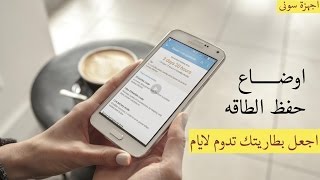 اوضاع حفظ الطاقة لاجهزة SONY screenshot 3