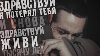 multifandom | здравствуй, я потерял тебя