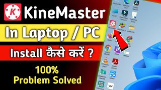 Laptop Me Kinemaster Download Kaise Kare | Pc Me Kinemaster Kaise Download Kare 2024