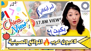 لاعبون عرب يشتهرون على المواقع الصينية 33 |Ms V