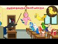    feel good stories in tamil  tamil moral stories  beauty birds stories tamil