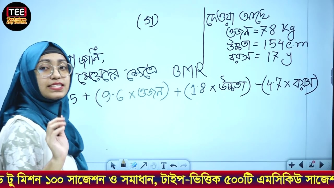 এসএসসি জীববিজ্ঞান | অধ্যায় ০৫ | খাদ্য, পুষ্টি ও পরিপাক | চট্টগ্রাম বোর্ড ২০২৫ | SSC Biology