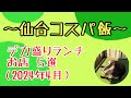 【デカ盛り】デカ盛りランチお店５選（2024年4月）