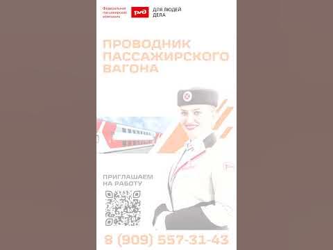 Проводник Пассажирского Вагона. Видеоролик для рекламы РЖД. #WeBasic ...