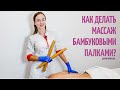 Как делать массаж бамбуковыми палками, вениками?Креольская техника.Массаж самураев./bamboo sticks